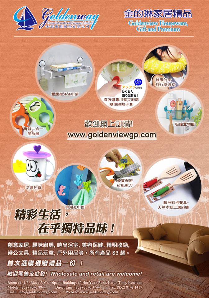 Goldenway Houseware Gift and Premium EDM Design